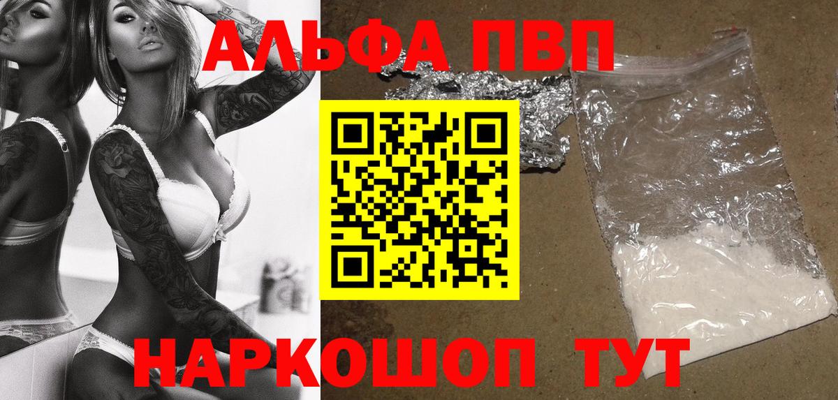 A PVP VHQ  где купить   Котлас  Вход с VPN  Alpha-PVP  А ПВП кристаллы  Альфа ПВП СК 