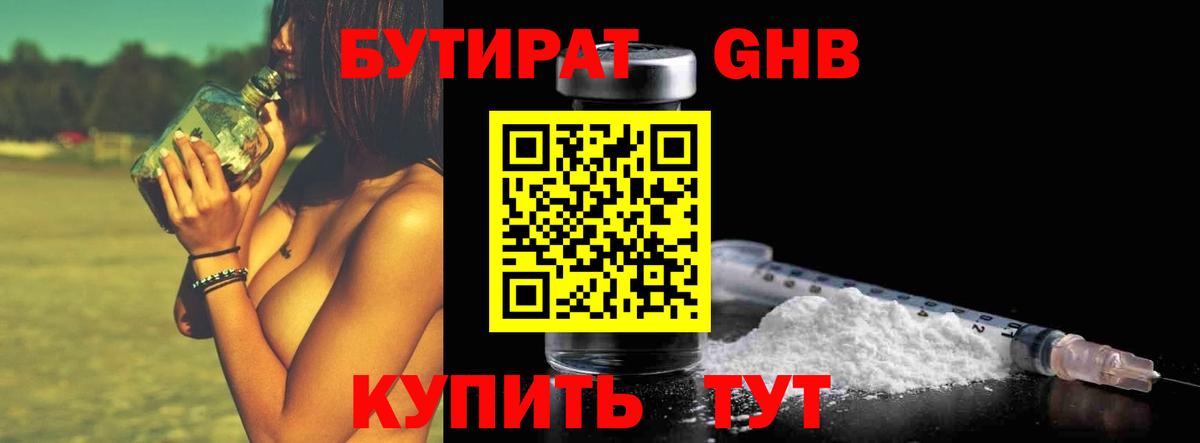 БУТИРАТ бутик Котлас
