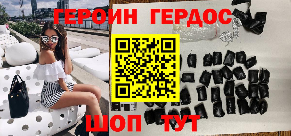 ГЕРОИН хмурый Котлас
