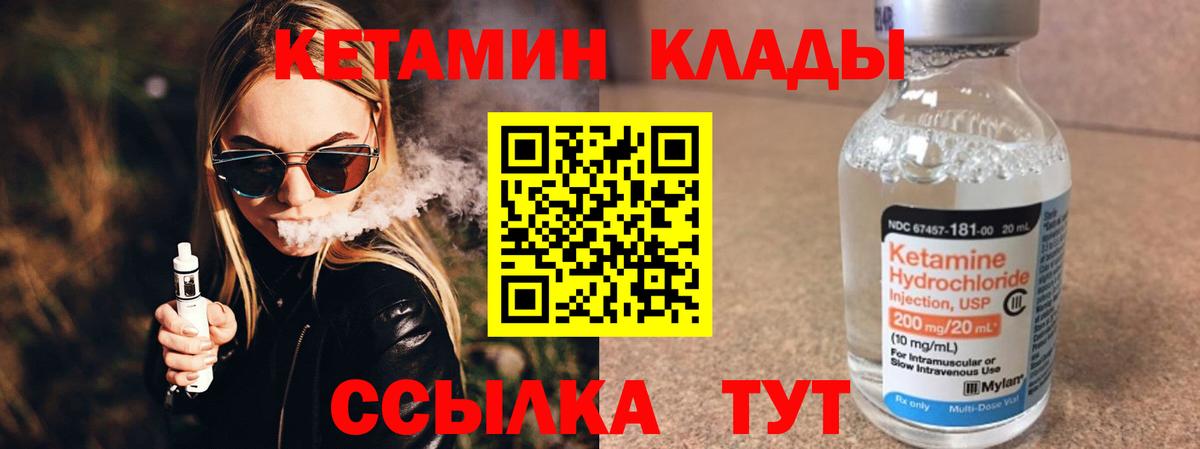 КЕТАМИН ketamine Котлас