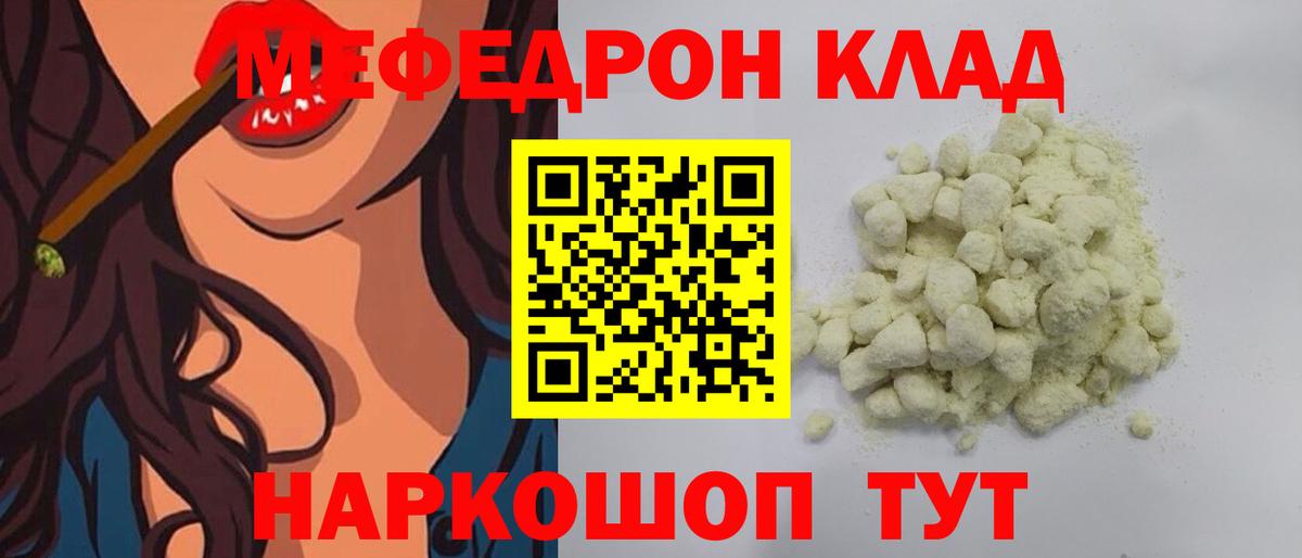 Меф мяу мяу кристаллы Котлас
